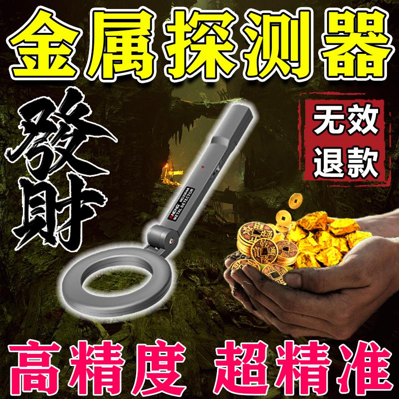 户外地下金属探测器手持式探宝仪高精度能探地下10米测金银铜黄金