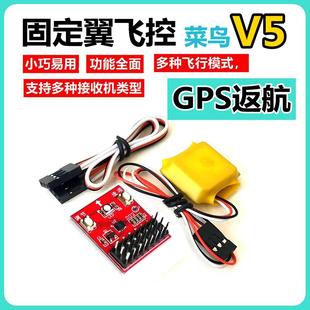 固定翼飞机飞控航模无人机飞翼三角翼SU27自稳陀螺仪N3X思南飞控