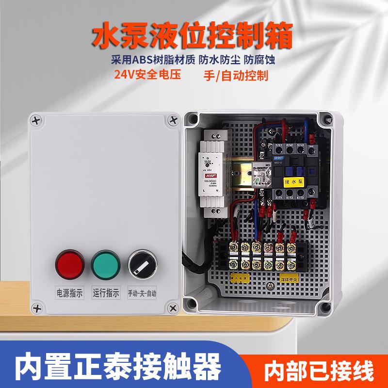 全自动上水塔水位液位水泵控制箱380V智能排水浮球开关配电箱220V