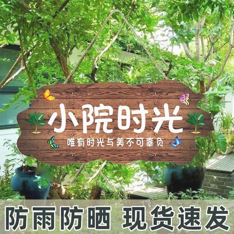 装饰挂牌家用花园庭院阳台民宿DIY墙上挂件小院创意门牌国风装饰