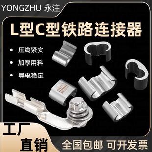 高铁L型连接器接地端子带螺栓2535/70/95地线贯通地线c型卡连接件