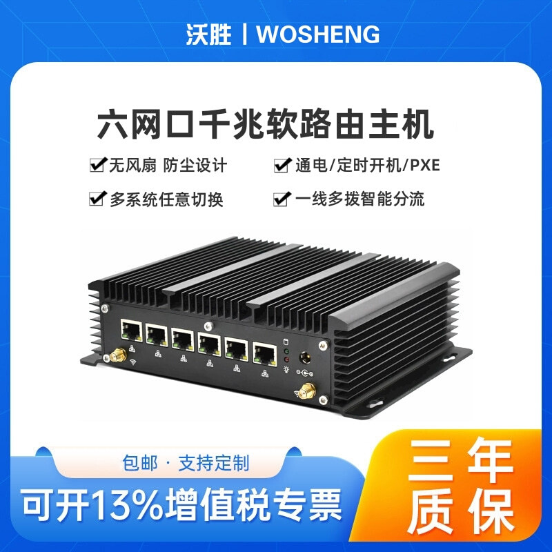 沃胜6网口工控机软路由2.5G网卡8260U嵌入式计算机多网口工控机pc