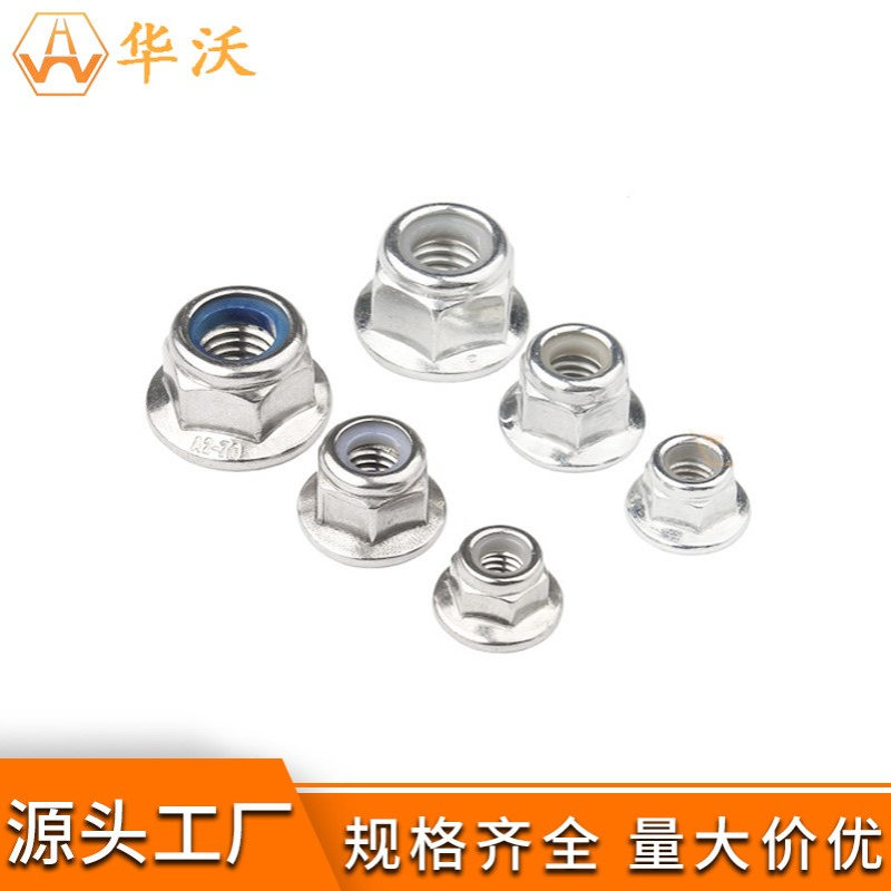 304不锈钢防松螺母M3-M12法兰带垫止退螺帽尼龙自锁螺母厂家
