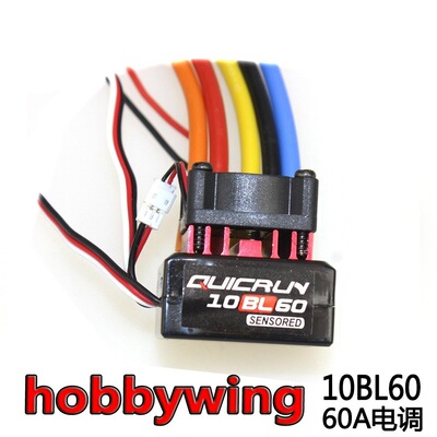 好盈 hobbywing QUICRUN 酷跑10BL60 60A 120A电调有感无刷电调