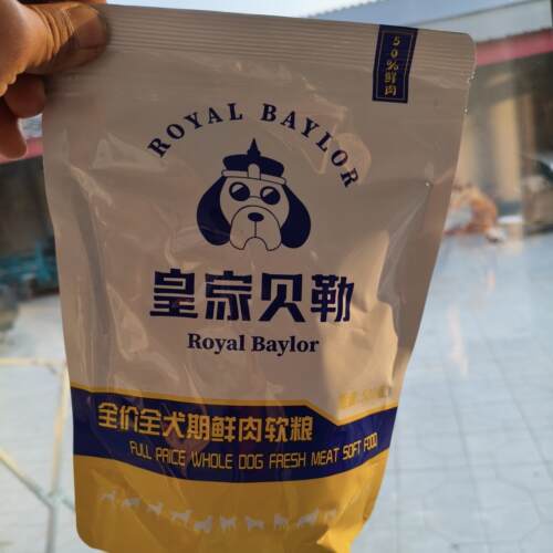 皇家贝勒鲜肉软粮狗粮