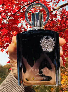 afnan supremacy阿芙南之香香水至尊银至尊焚香至尊非凡试香小样