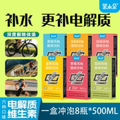 茶小朵电解质粉冲剂运动跑步健身骑行维生素便携冲饮补充电解质水