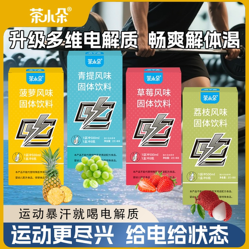 茶小朵多维生素电解质固体饮料