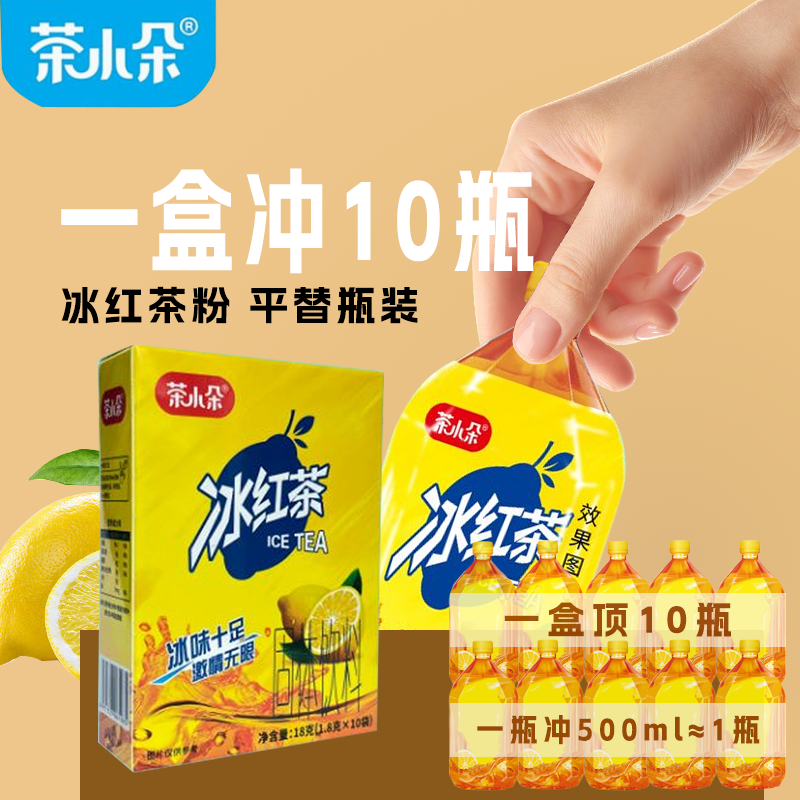 茶小朵0糖0脂0卡冰红茶维生素风味固体饮料柠檬风味冲饮粉冲剂