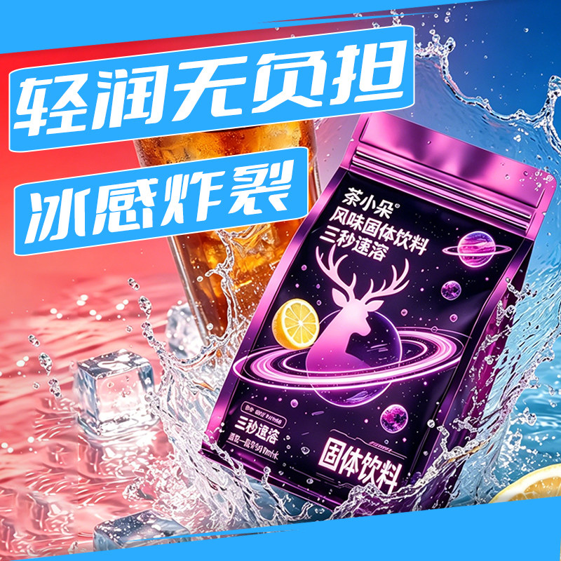 茶小朵牛磺酸固体饮料