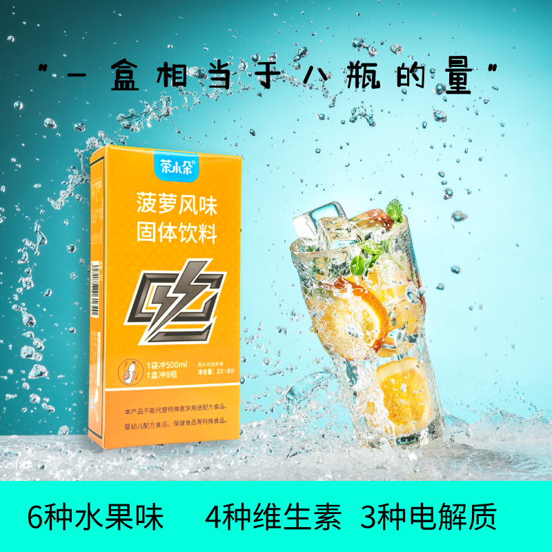 茶小朵夏日必备饮品含电解质粉多种果味解渴固体饮品