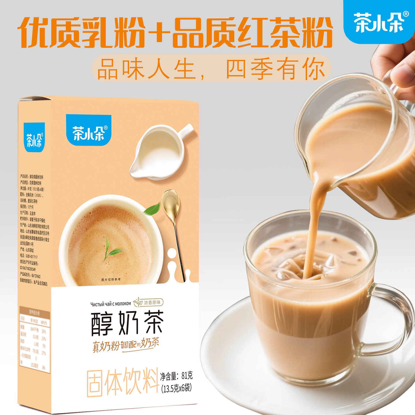 茶小朵港式奶茶粉固体饮料