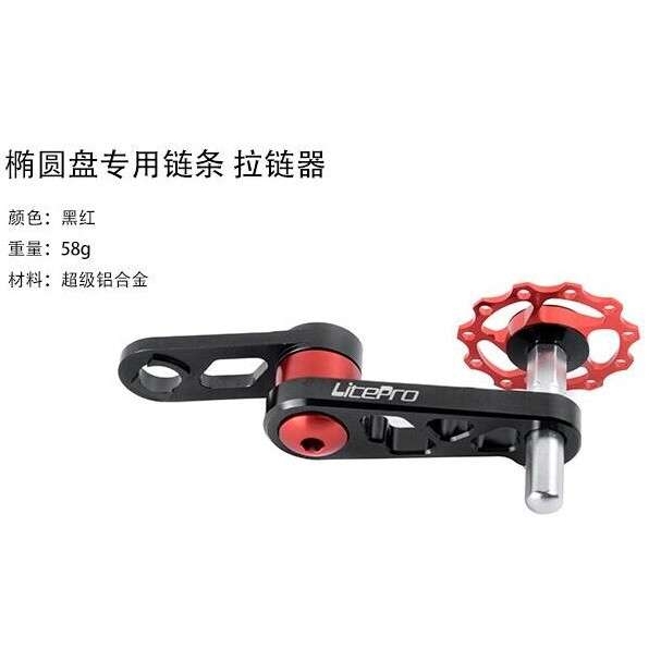 litepro 椭圆牙盘导轮 链条拉链器 铝合金后拨压链器BYA412改