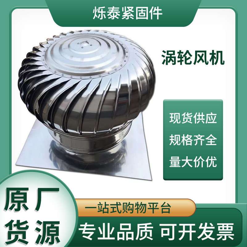 厂家 彩钢房涡轮风机无动力风机不锈钢风帽烟道排烟风帽通风器