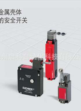 EUCHNER安士能NZ1HB-528L060-MC569 091330开关