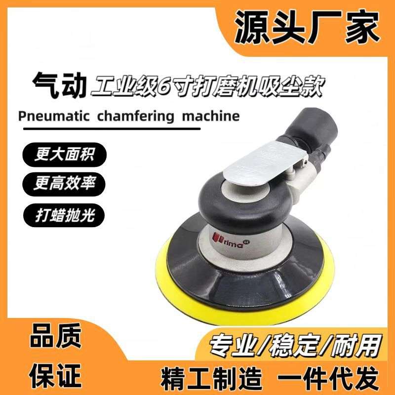 6寸气动吸尘强劲抛光机干磨头汽车打磨家具木头气磨机磨光机