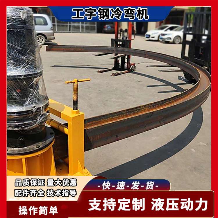 140圆管弯曲设备 数控200H型钢弯曲机 WGJ300型液压工字钢冷弯机