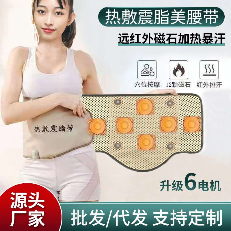 远红外热敷腰带震动按摩排湿排寒仪暖宫带暖肚子神器热敷震脂腰带