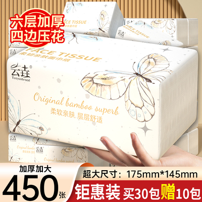 【加量450张】30包送10包抽取式抽纸家庭实惠装加厚整箱纸巾擦手