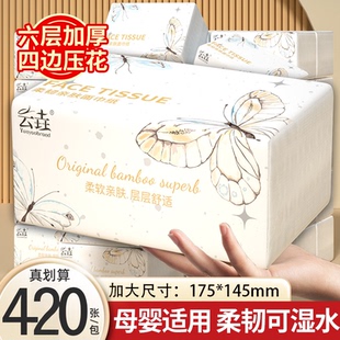 厕所 420张大包抽纸整箱批发家用卫生纸餐巾纸面巾纸擦手纸实惠装