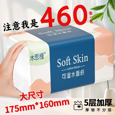 40包460张5层加厚抽纸巾