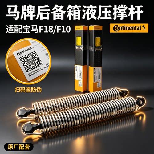 宝马5系后备箱弹簧尾箱液压撑杆