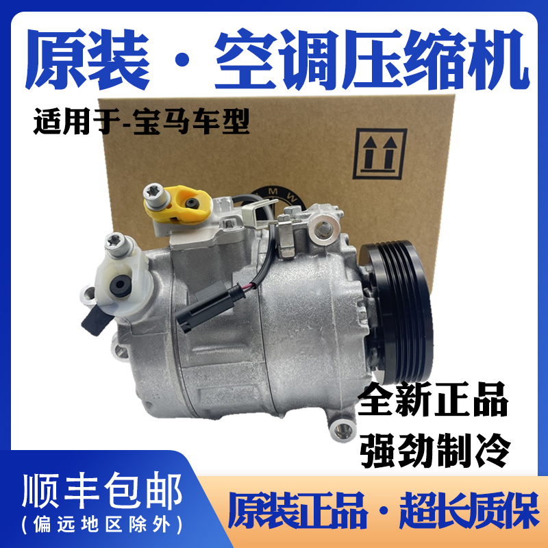 适用于宝马3系X1 520 525 X3 X5 X6 730 740汽车空调压缩机冷气泵