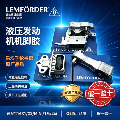 适用于宝马1系2系X1迷你Mini F49F48发动机机脚胶支架脚垫 机爪垫