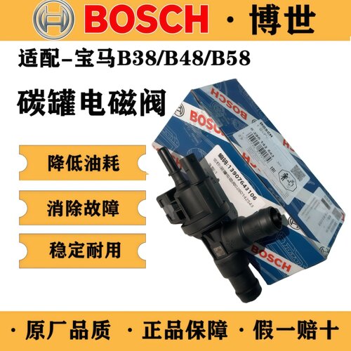 适配宝马B48B38碳罐电磁阀