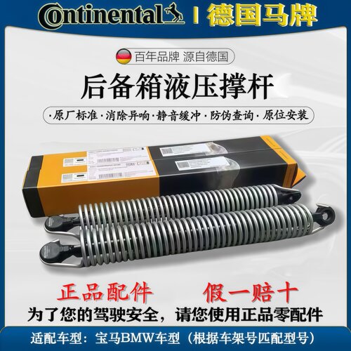 宝马5系后备箱弹簧尾箱液压撑杆