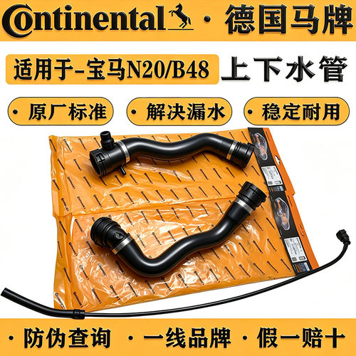 宝马N20B48水箱上下水管回水管