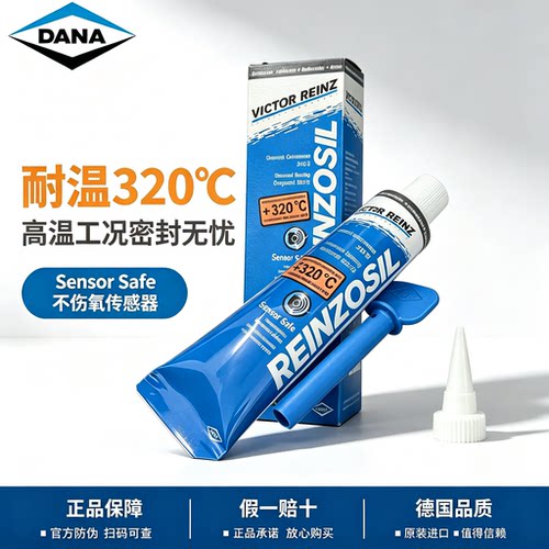 德纳密封胶缸盖变速箱油底壳气门室盖密封胶  汽修用耐高温密封胶