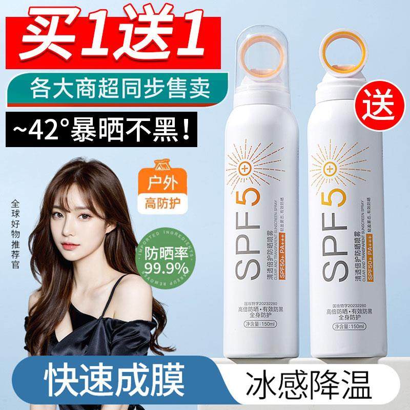 防晒喷雾50倍防紫外线无色透明儿童大人全身通用热销排行榜名正品