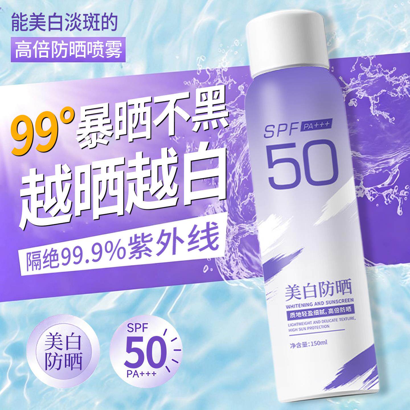 防晒喷雾防水防汗抗UV持久保湿女士专用全身一抹白成人男官方旗舰