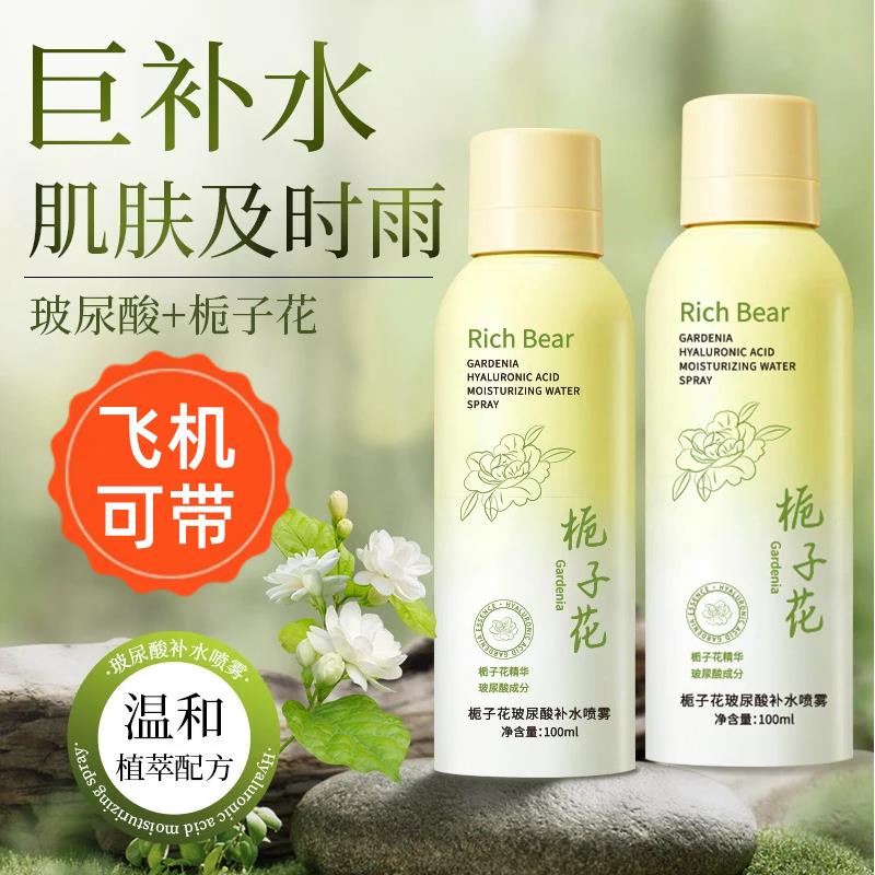 【新品价】可上飞机小分子的补水喷雾面部保湿小瓶装100ml不油腻