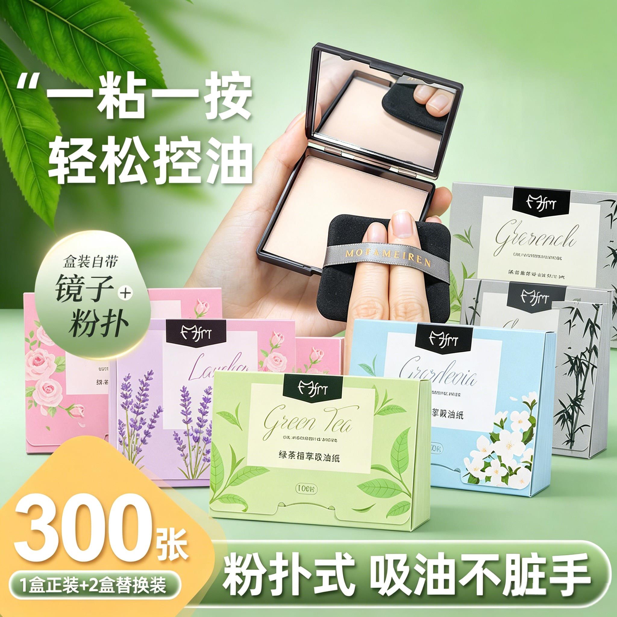 300张|便携吸油纸面部女控油男脸部带粉扑青少年清爽神器去油纸面