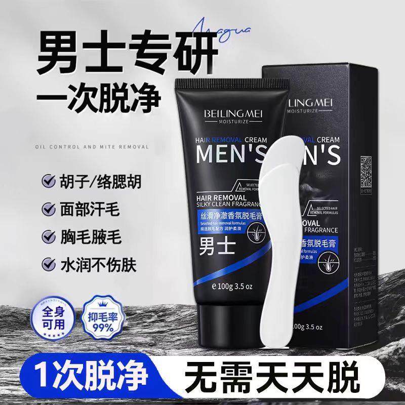男士脱毛膏全身可用脸部去胡子脱胡须腋毛腿毛手毛温和无痛不刺激