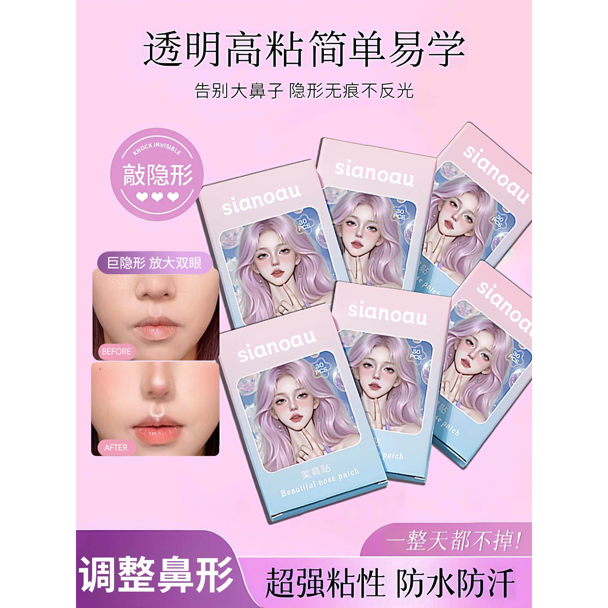 3秒拥有3万精致鼻!鼻翼收缩贴隐形自然无痕美鼻贴化妆cos漫展神器