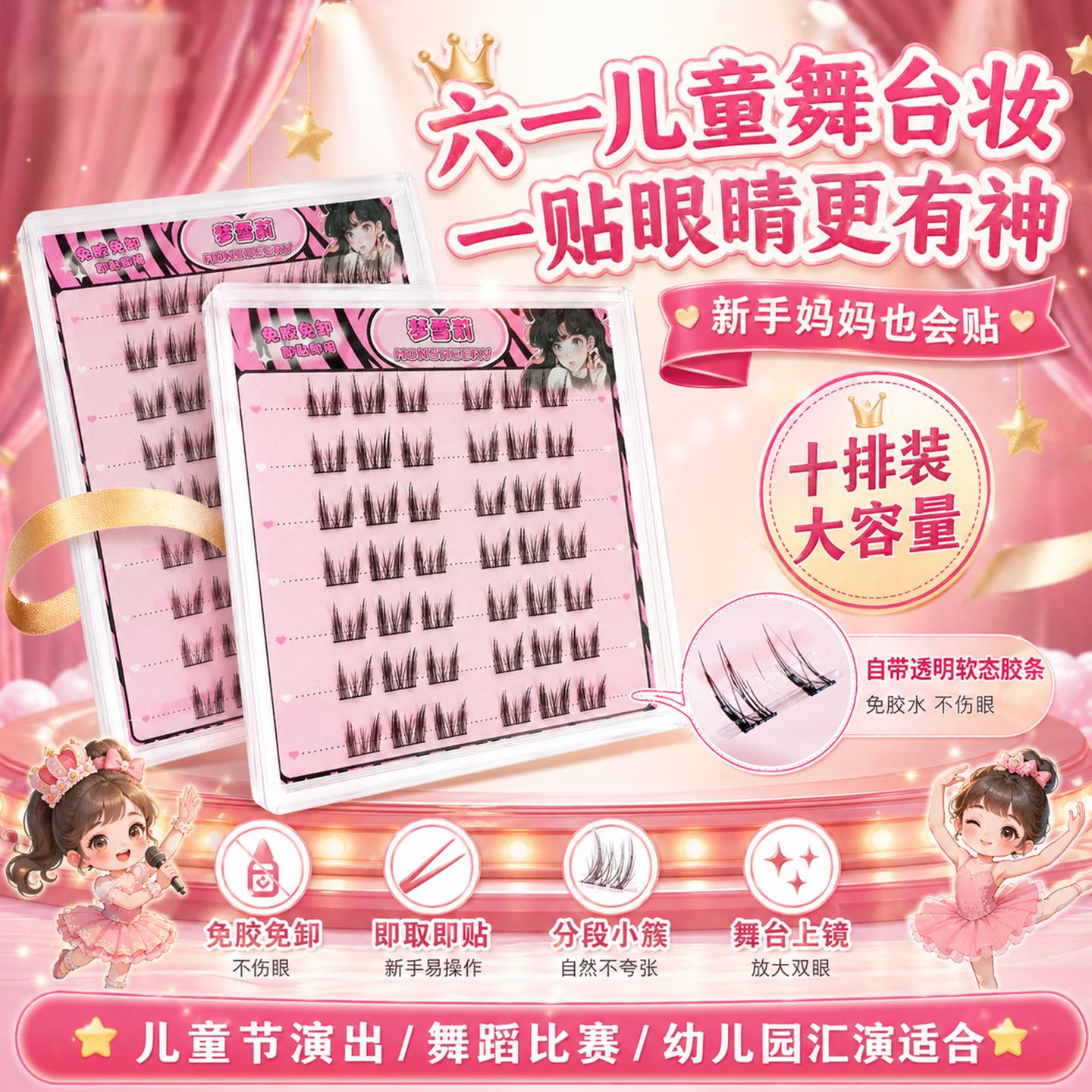 儿童演出假睫毛舞台妆专用免胶水幼儿园自粘自然卷翘安全不伤睫毛