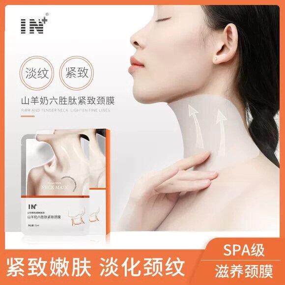 山羊奶六胜肽颈膜颈部脖子面膜颈纹膜提拉保湿滋润颈颈霜官方旗舰