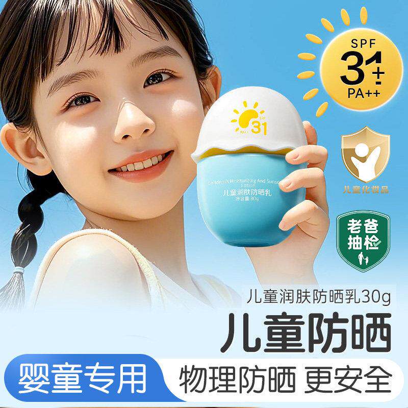 儿童防晒霜婴儿宝宝专用物理防晒乳小孩幼儿男女童正品正品官方旗