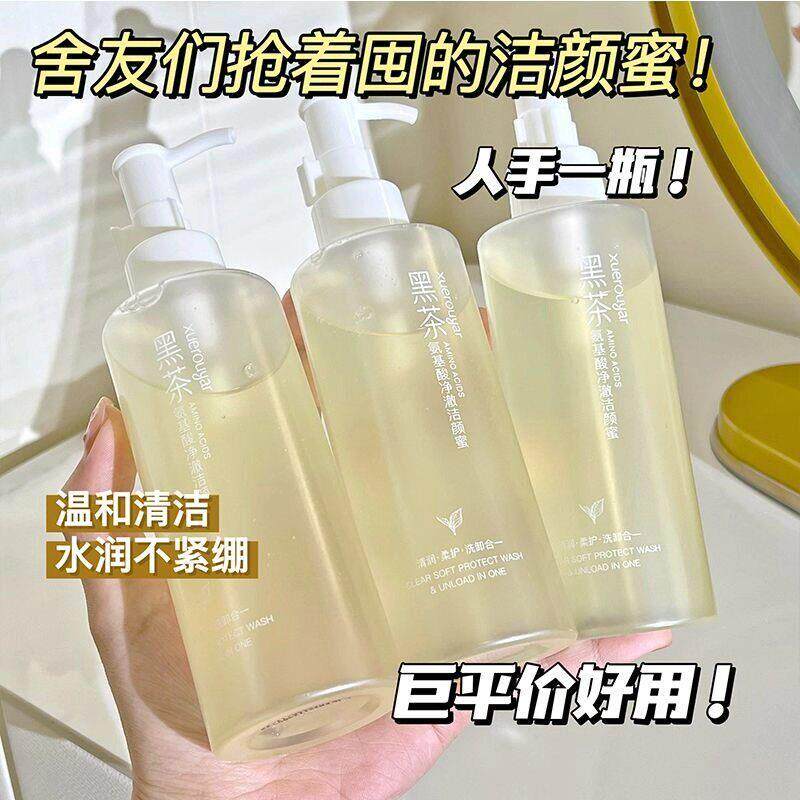 黑茶净澈洁颜蜜洗卸二合一温和清洁毛孔油腻污垢彩妆学生洗面奶官