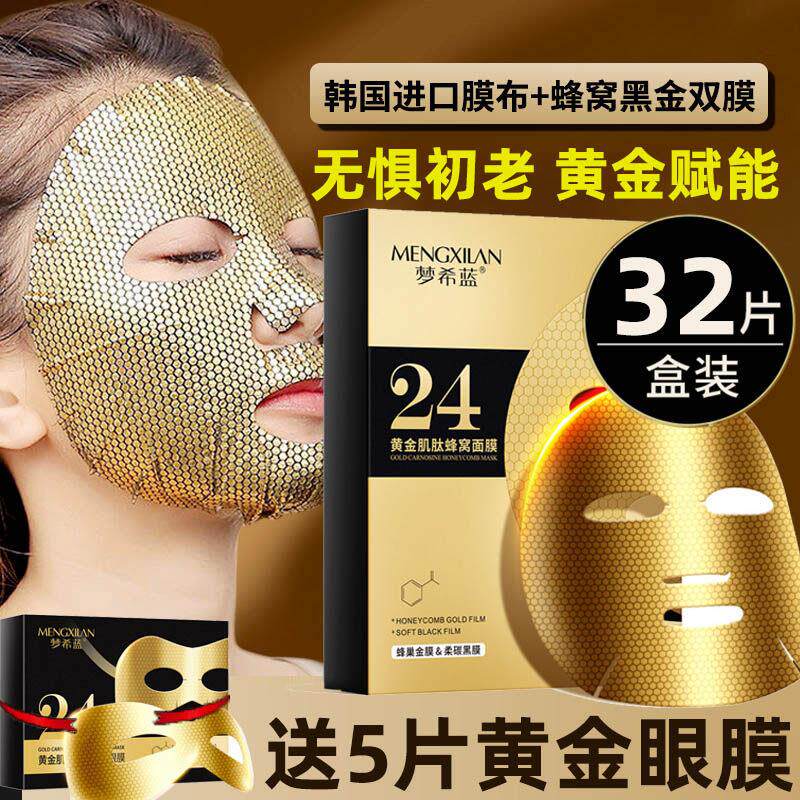 金刚侠蜂窝面膜抗初老提拉补水保湿黄金箔面膜正品官方旗舰店正品