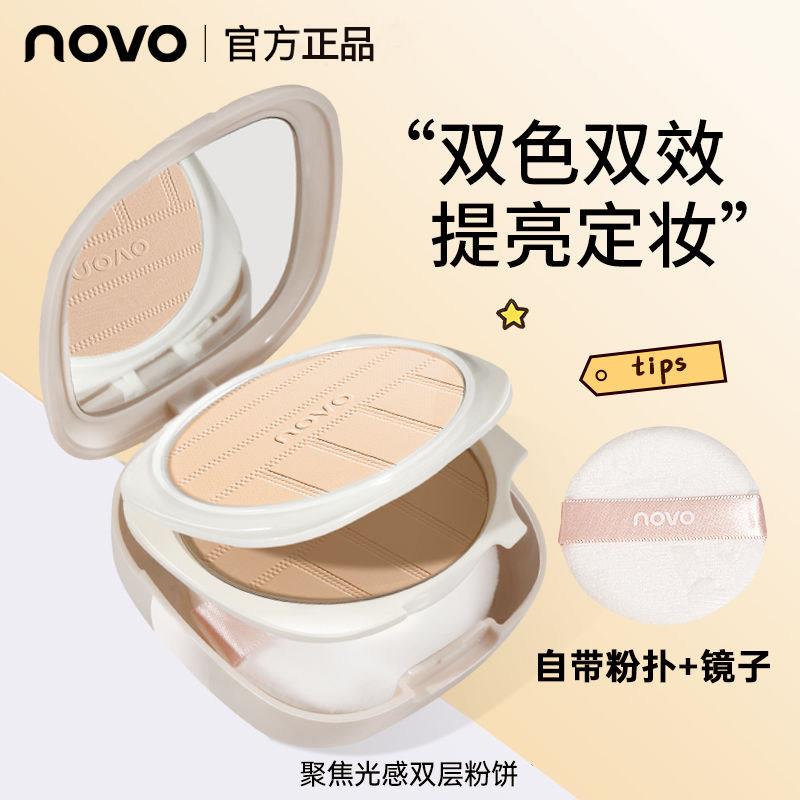 NOVO双层粉饼定妆控油持久不脱妆混油皮干皮保湿遮瑕补妆散粉蜜粉