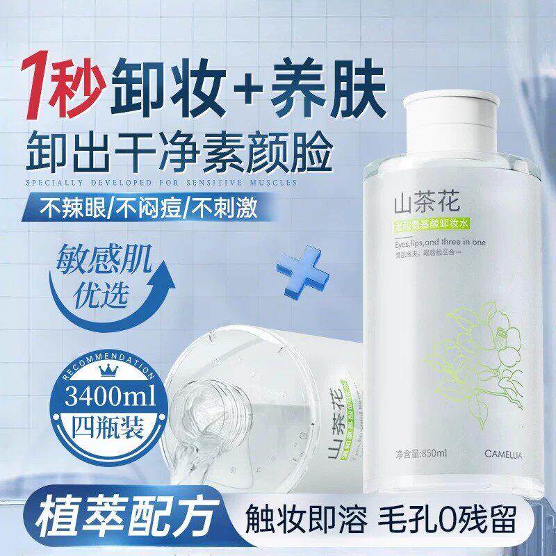温和卸妆水眼唇脸部三合一 纯植物深层清洁毛孔修护官