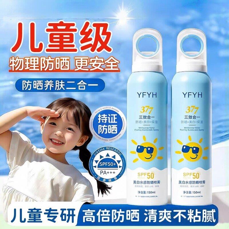 儿童防晒喷雾防水汗防紫外线持久保湿儿童专用正品官方旗舰店正品