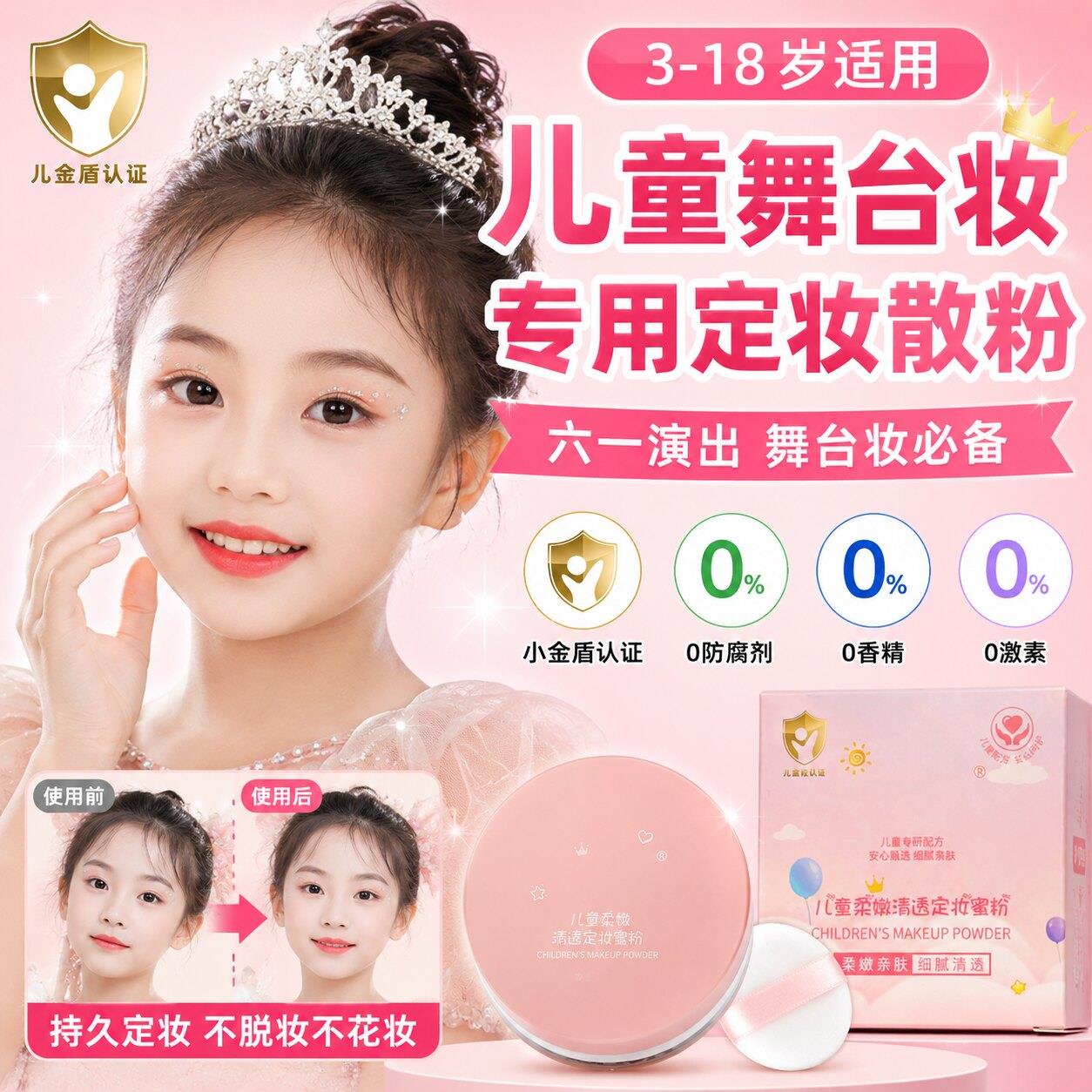 儿童定妆散粉舞台妆彩妆六一女孩演出表演专用持久不脱妆防水防汗