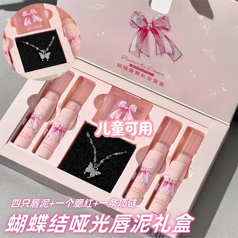 纯植物唇泥腮红彩妆唇釉礼盒 舞台妆六一演出彩妆套装