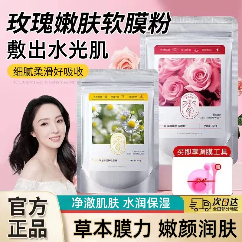 玫瑰软面膜粉美容沙龙专用面膜补水保湿抗黄变提亮涂抹泥