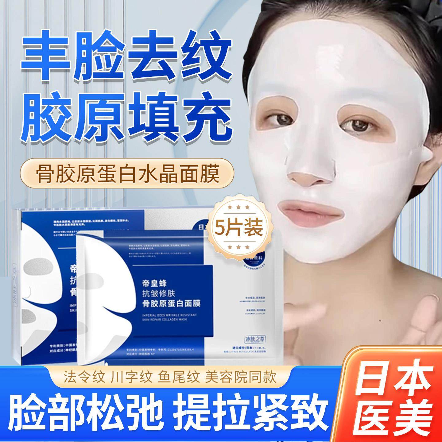 骨胶原蛋白面膜贵妇水光提拉睡眠面膜奶皮填充面部美容院同款官方